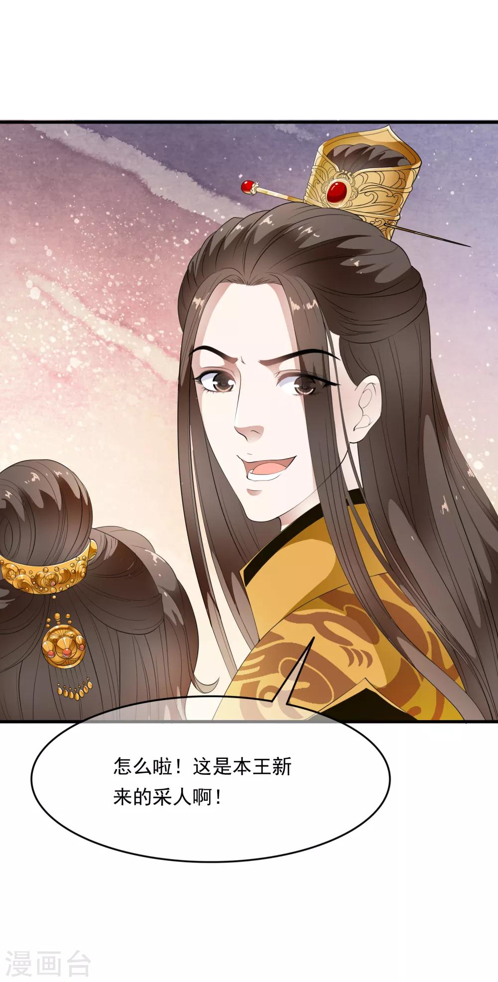 第78话 皇上就是任性！-第88话