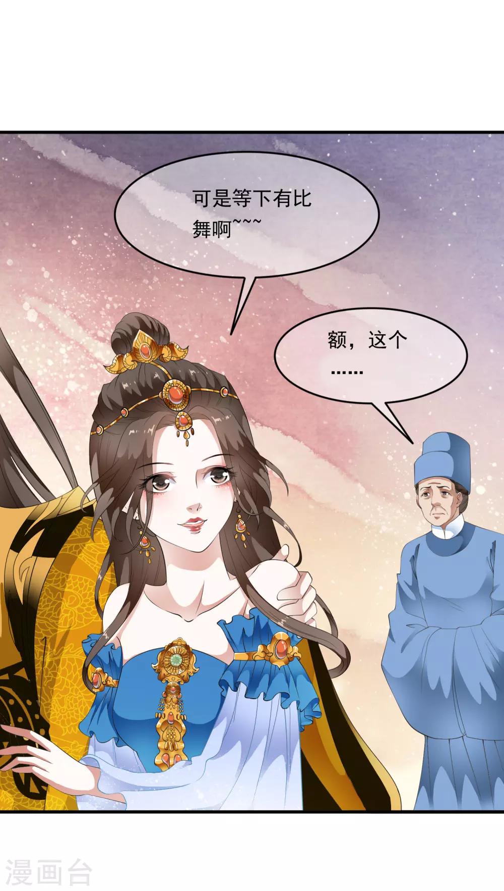 第78话 皇上就是任性！-第88话