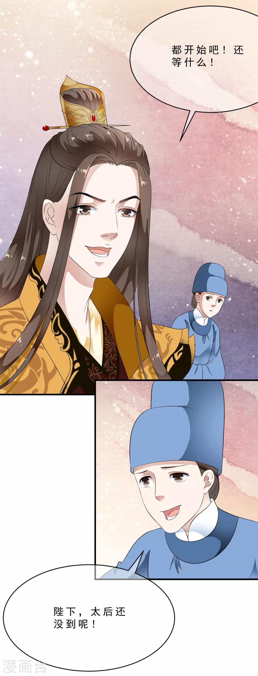 第78话 皇上就是任性！-第88话