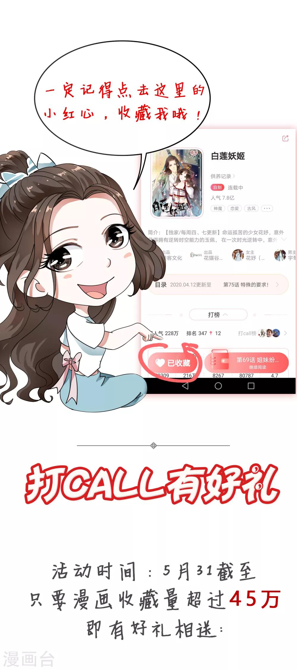 第78话 皇上就是任性！-第88话