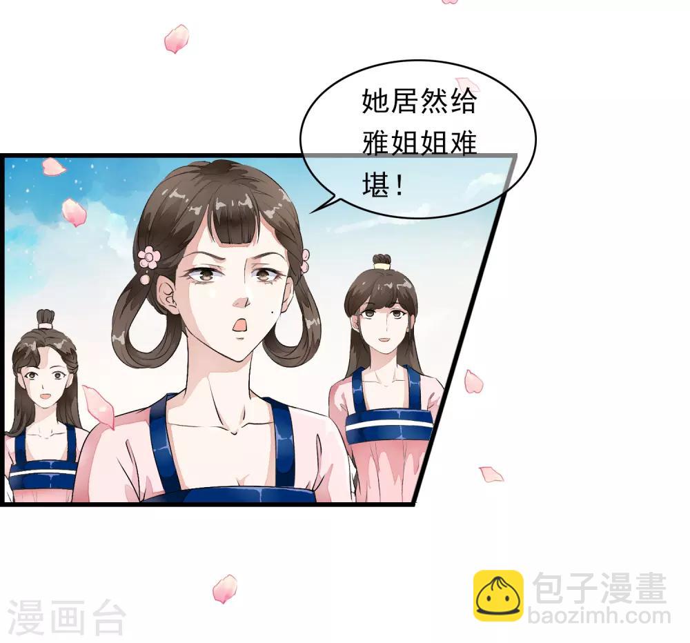 第7话 公主的男宠？！-第10话