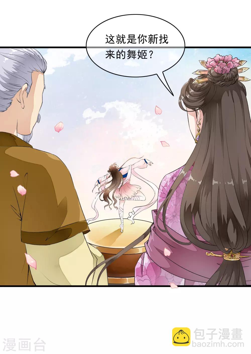 第7话 公主的男宠？！-第10话