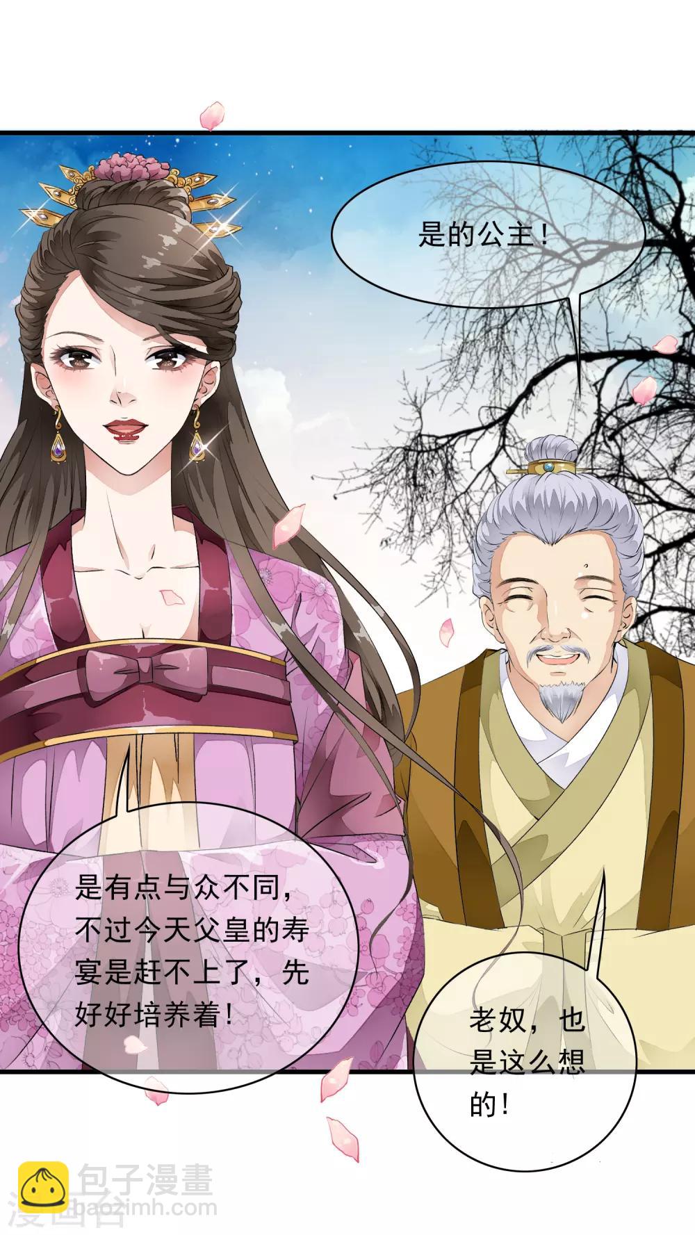 第7话 公主的男宠？！-第10话