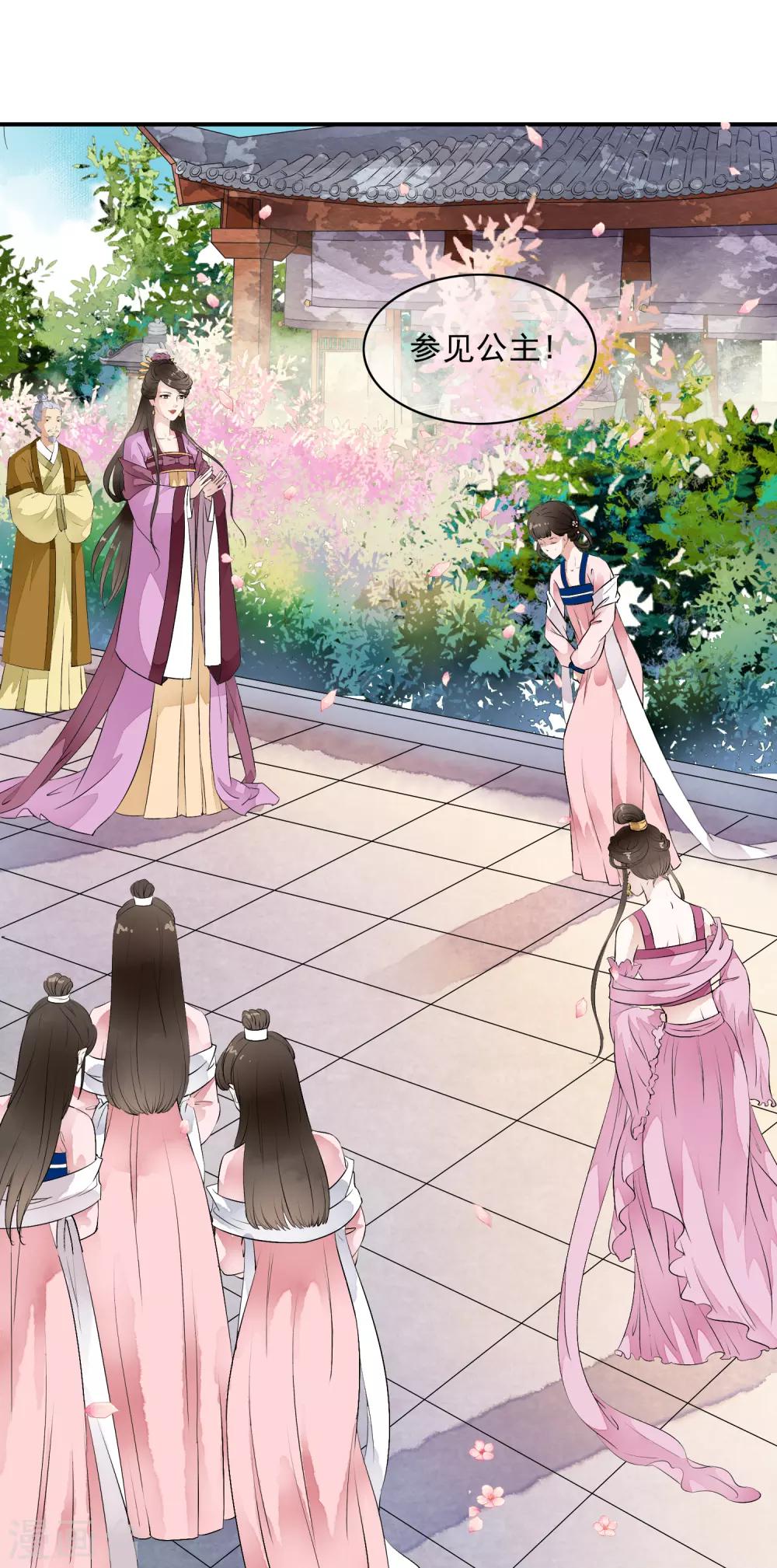 第7话 公主的男宠？！-第10话