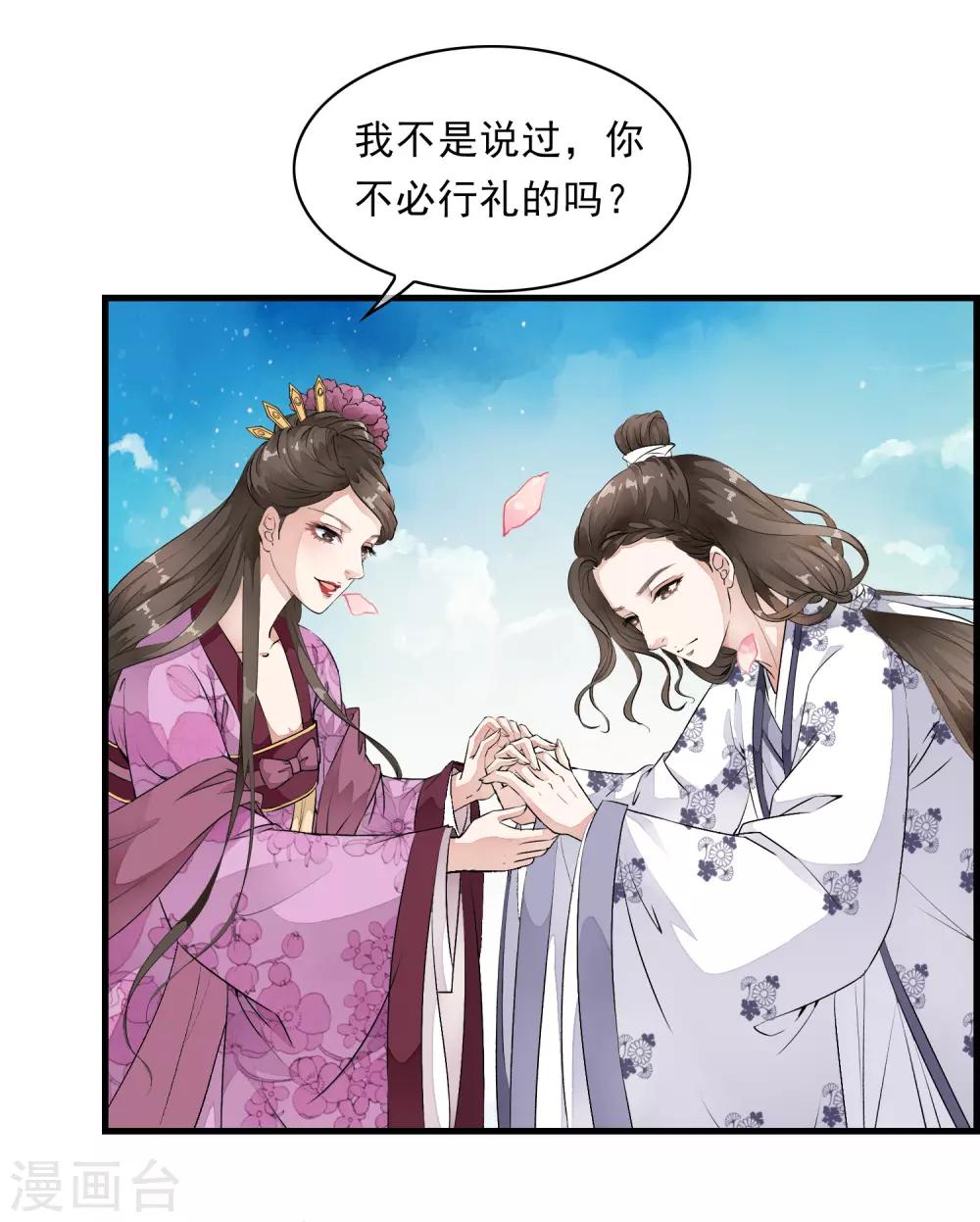 第7话 公主的男宠？！-第10话