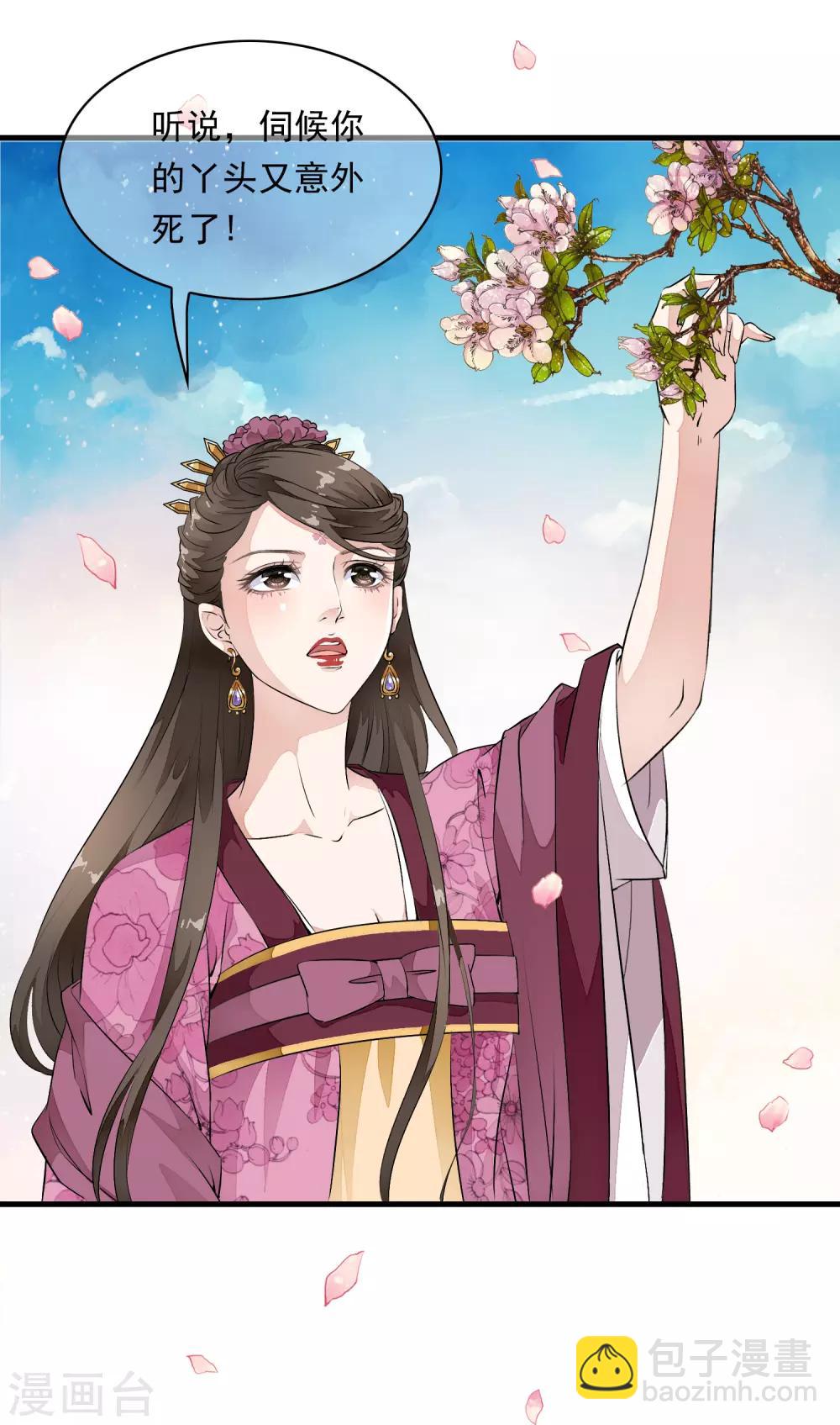 第7话 公主的男宠？！-第10话