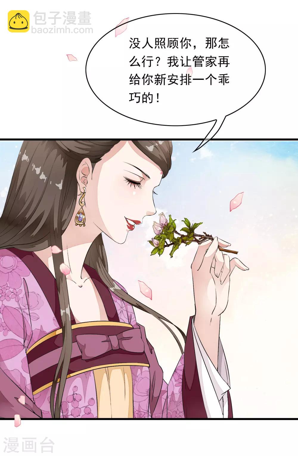 第7话 公主的男宠？！-第10话