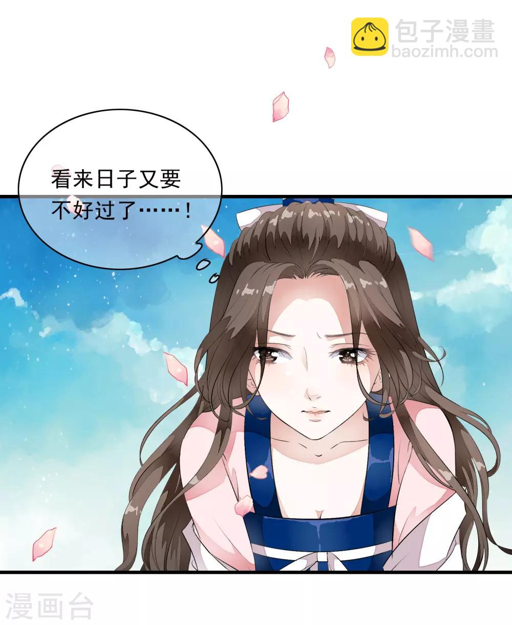 第7话 公主的男宠？！-第10话