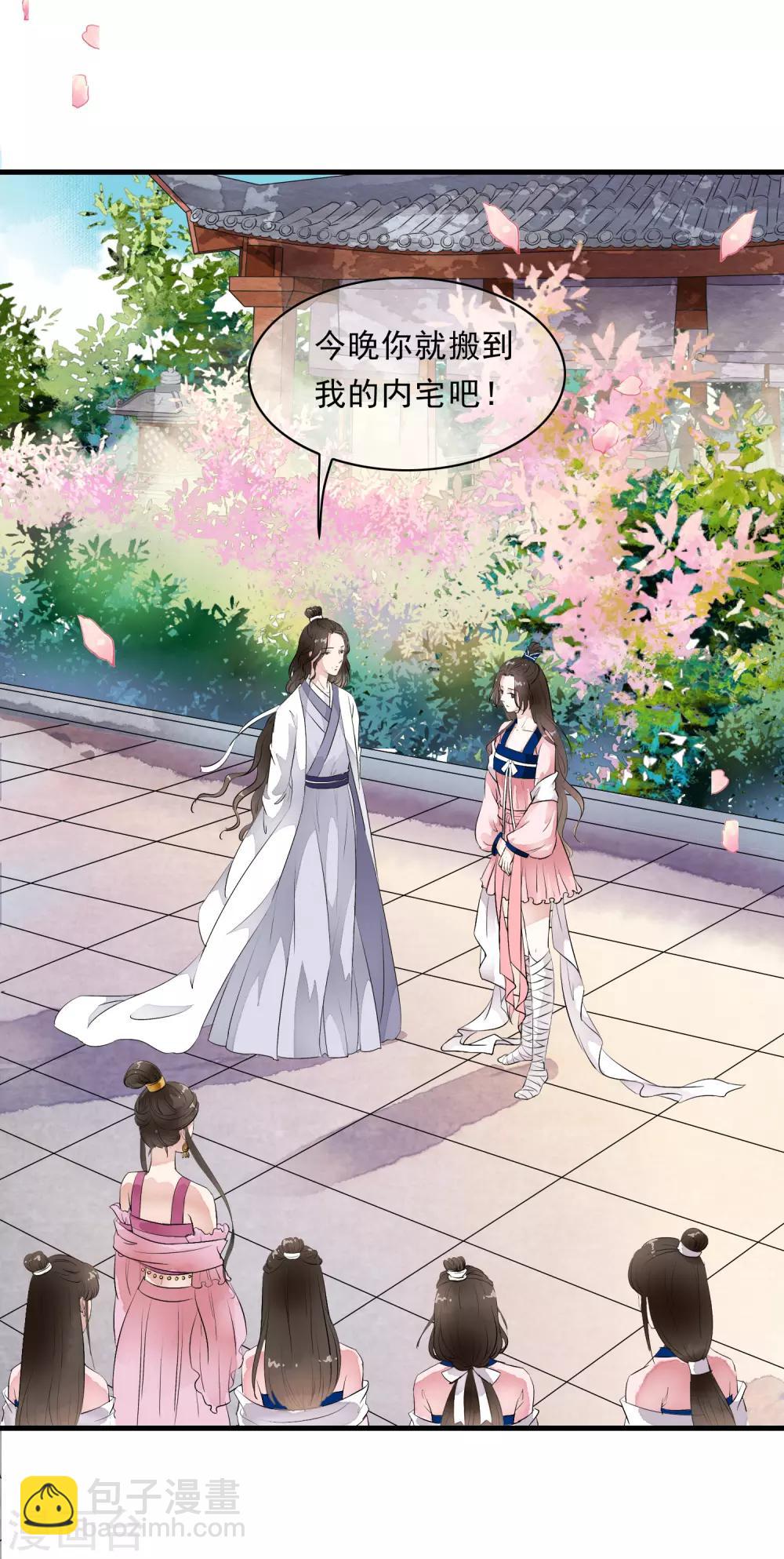 第7话 公主的男宠？！-第10话