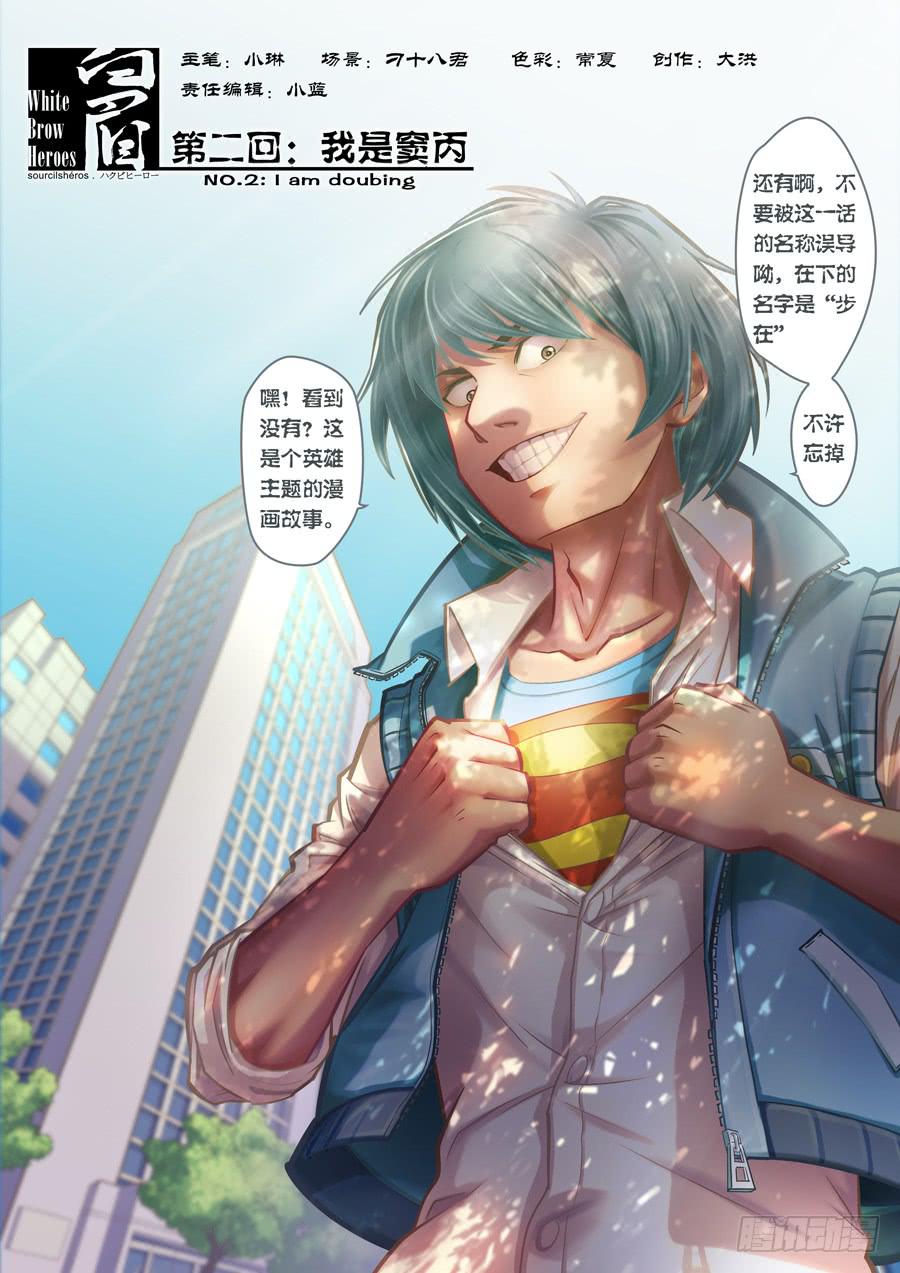 第二回：我是窦丙-01-第2话