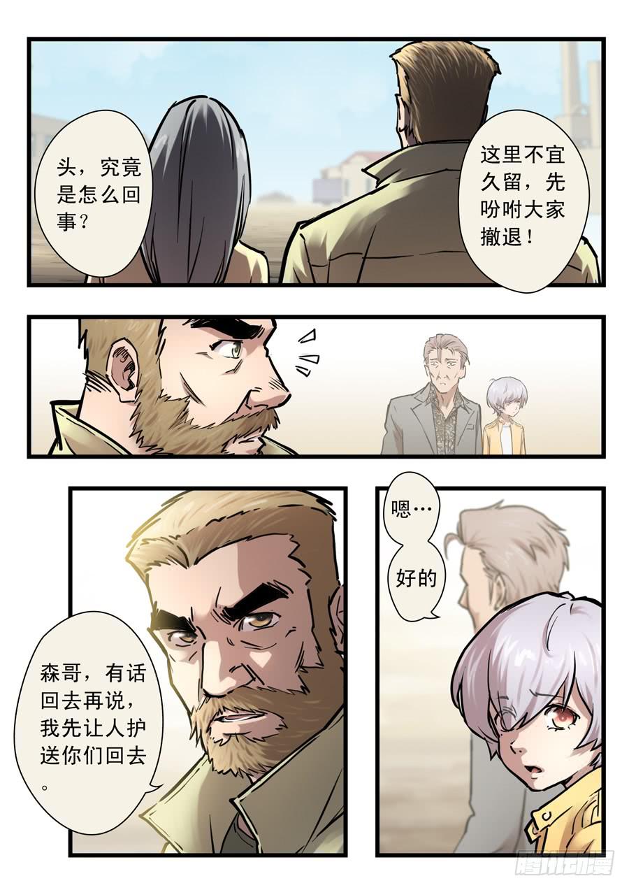 第三十回：黑森林-02-第112话