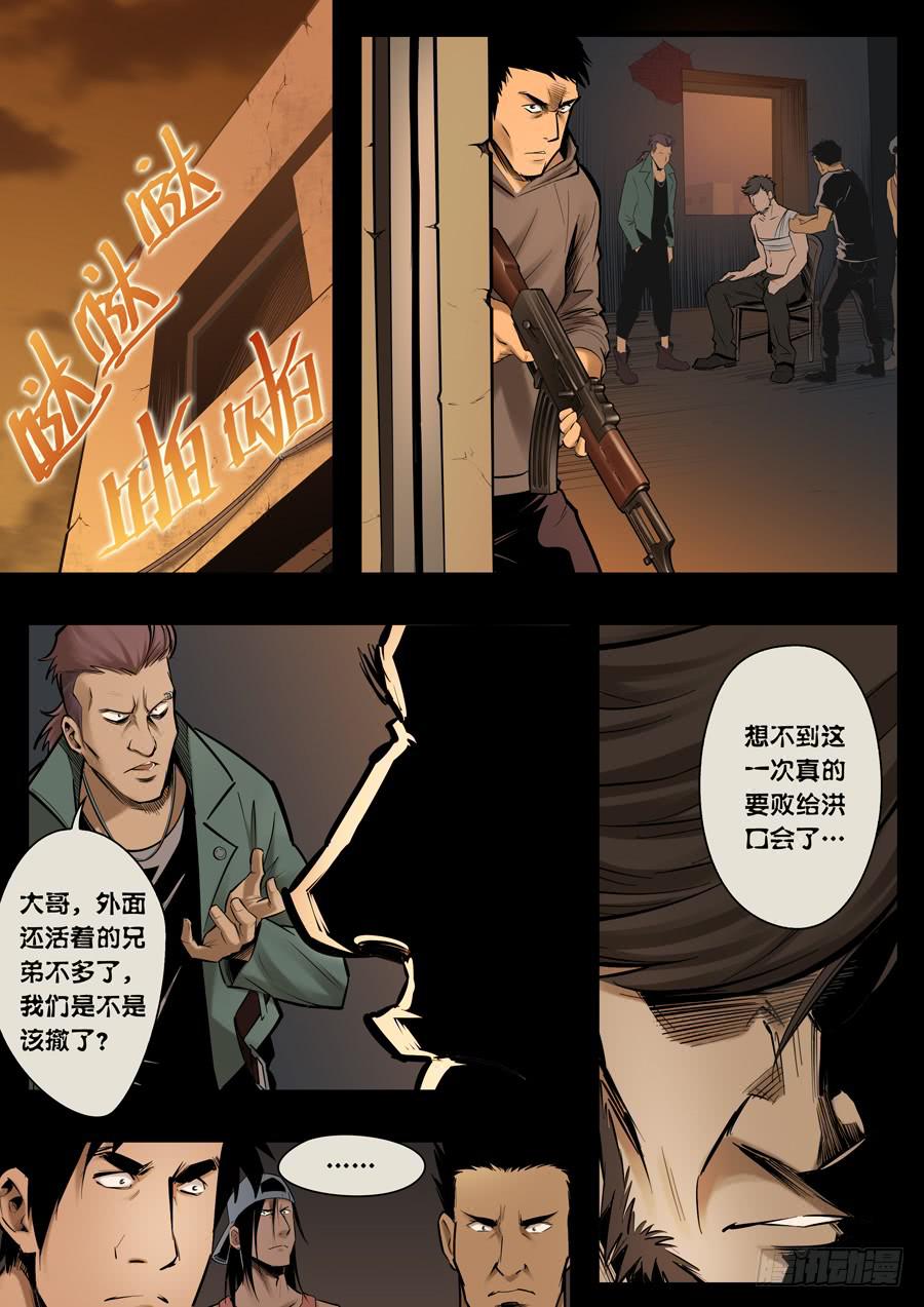 第九回：没有立场-01-第28话