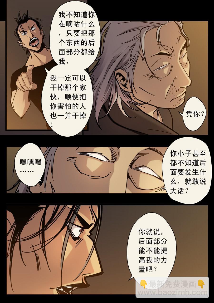 白眉 - 第十二回：师父-03 - 1