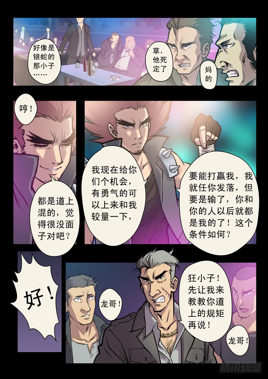 第十四回：原来是你-03-第52话