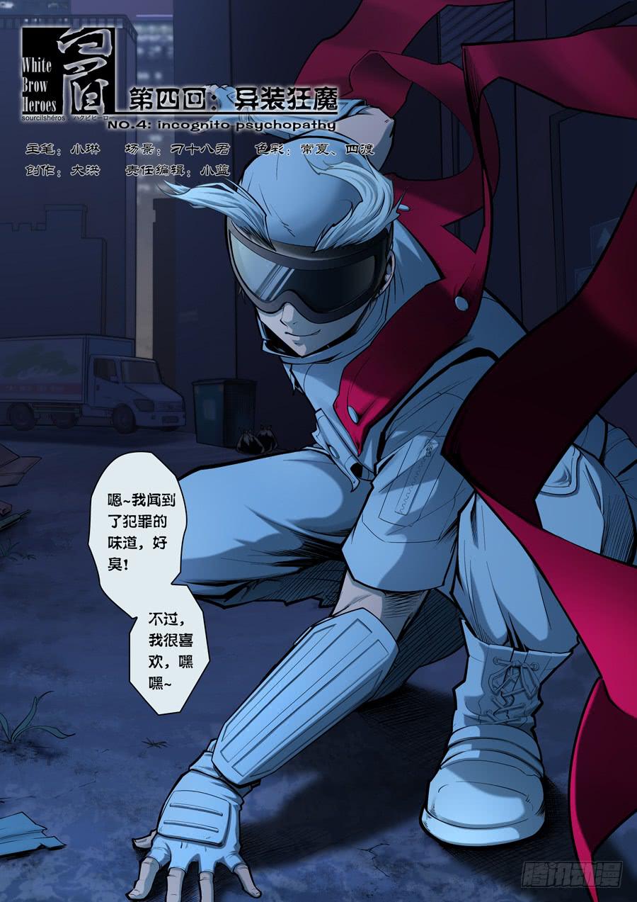 第四回：异装狂魔-01-第8话