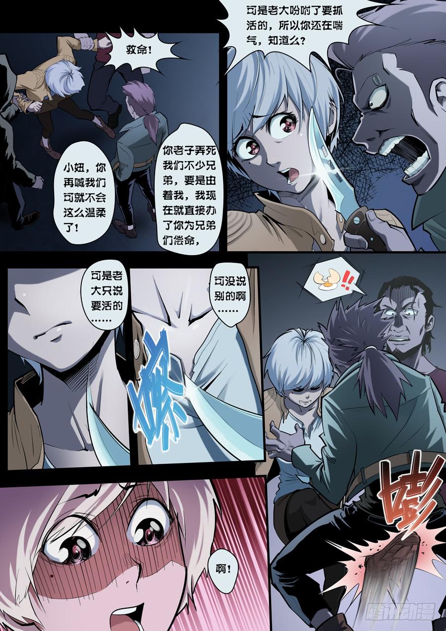 第四回：异装狂魔-01-第8话