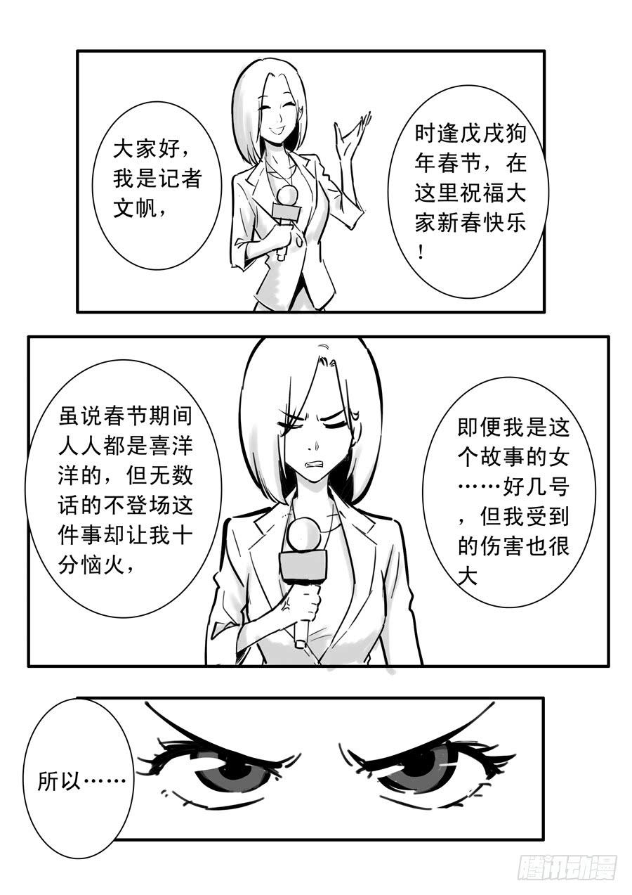 歪篇：内部群-第80话