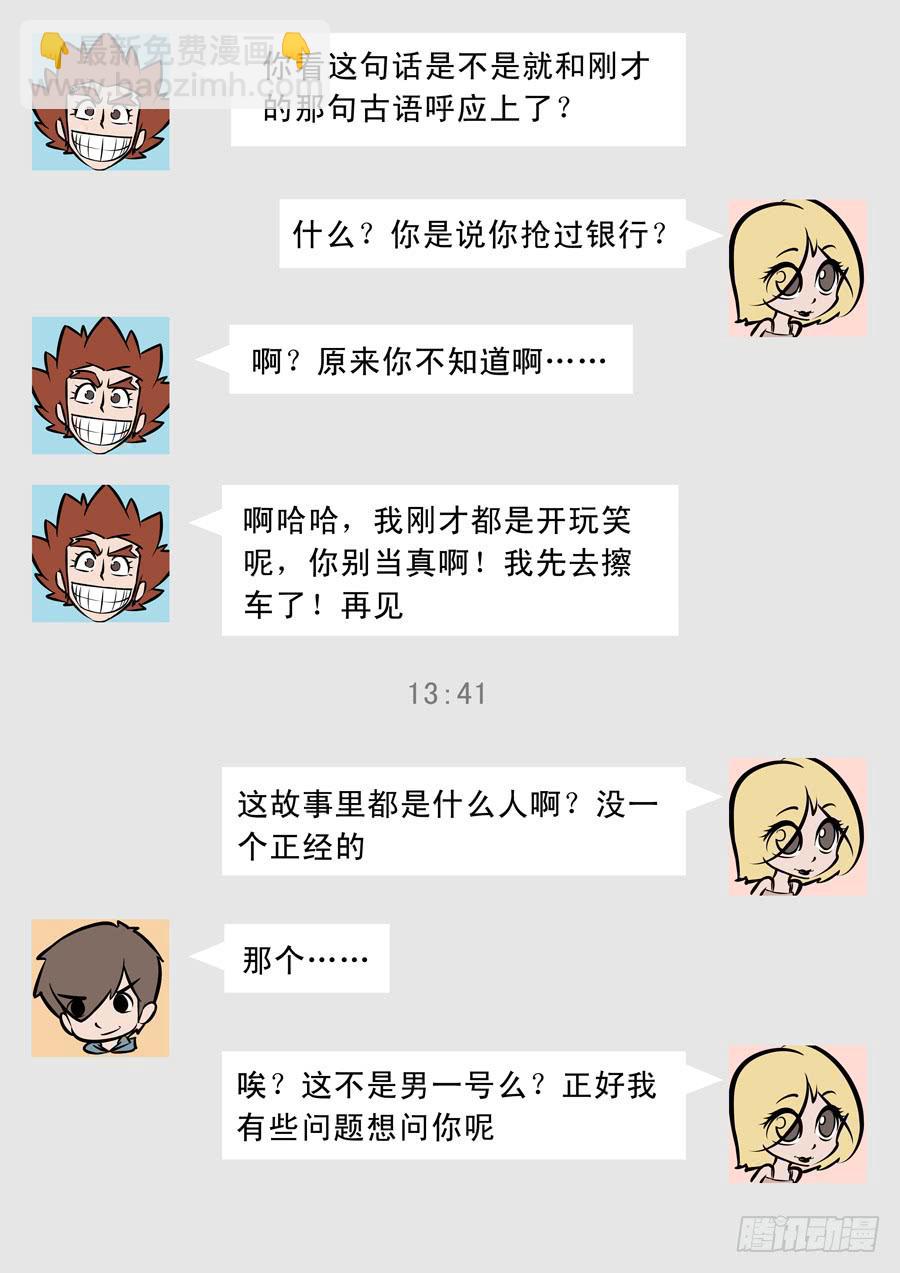 歪篇：内部群-第80话