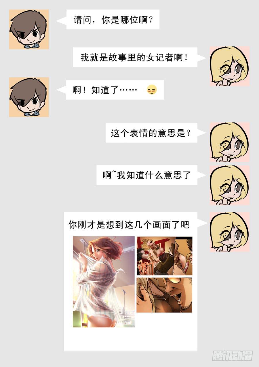 歪篇：内部群-第80话