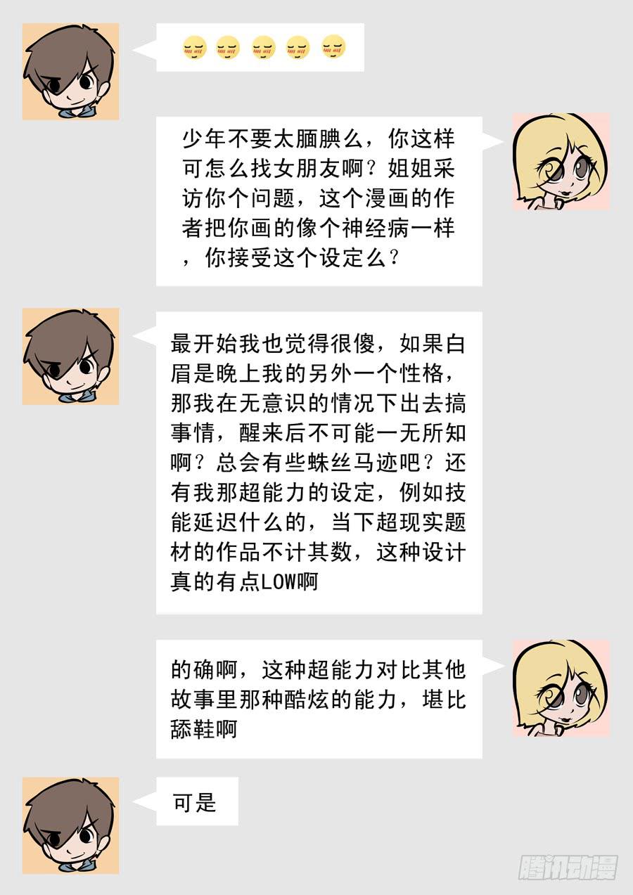 歪篇：内部群-第80话