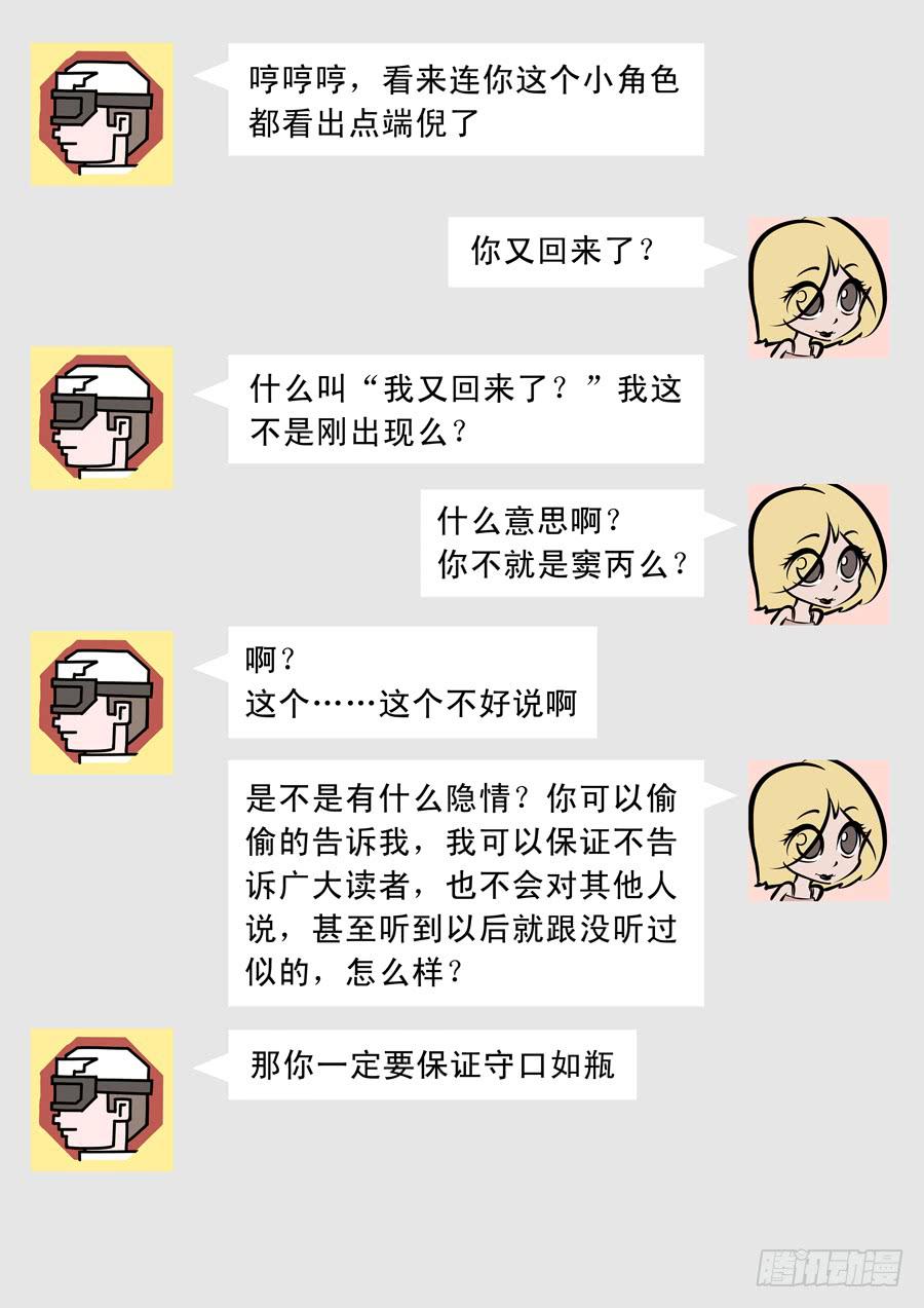 歪篇：内部群-第80话