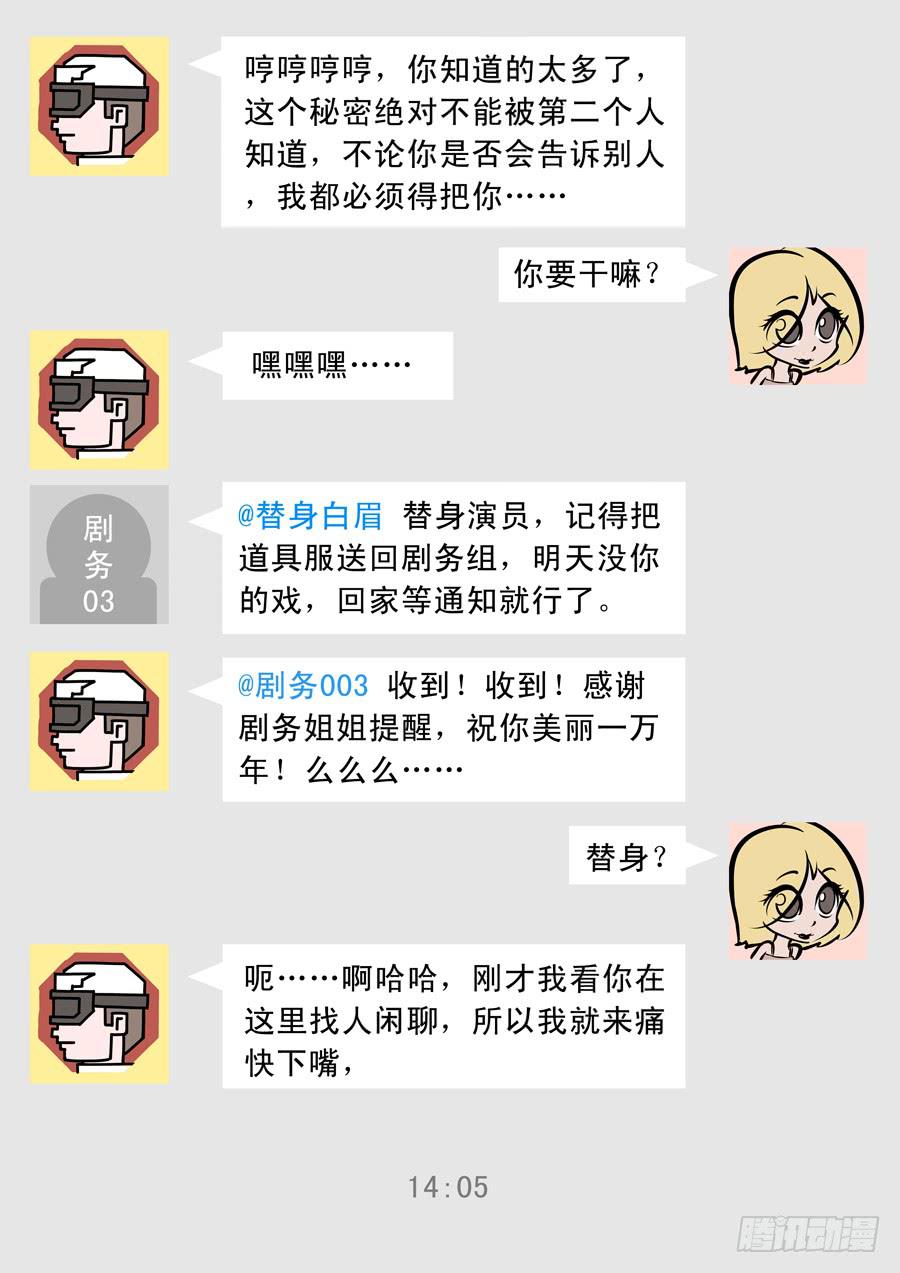 歪篇：内部群-第80话