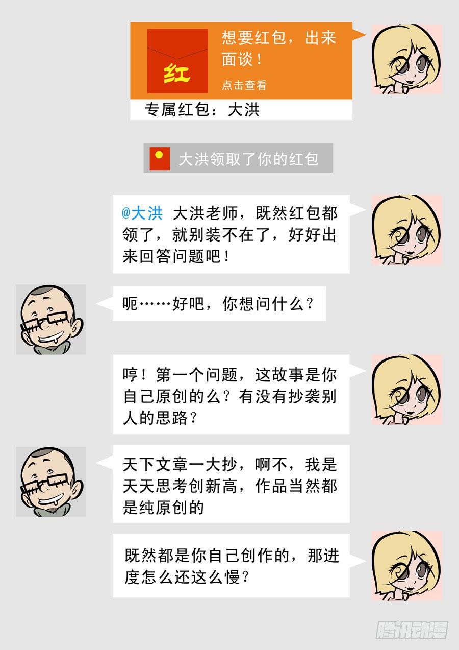 歪篇：内部群-第80话