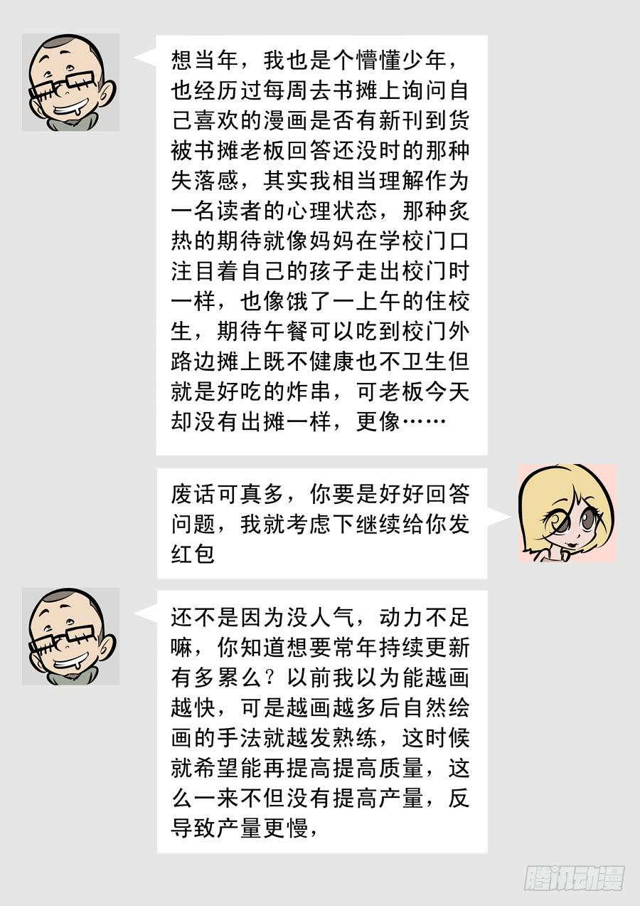 歪篇：内部群-第80话