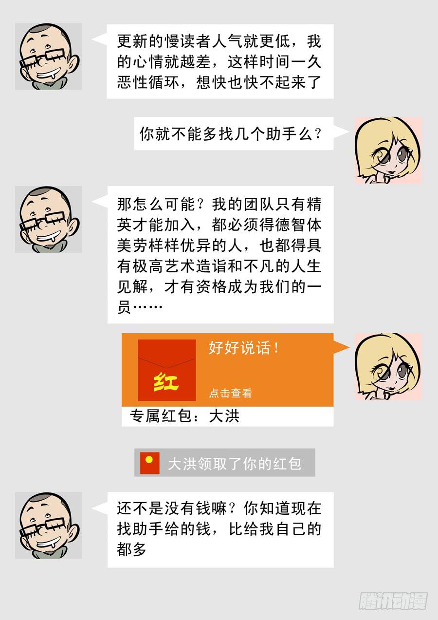 歪篇：内部群-第80话