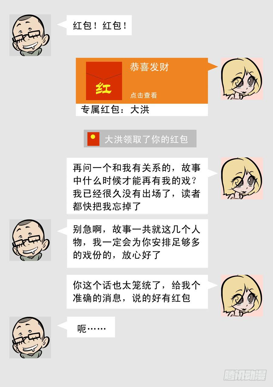 歪篇：内部群-第80话