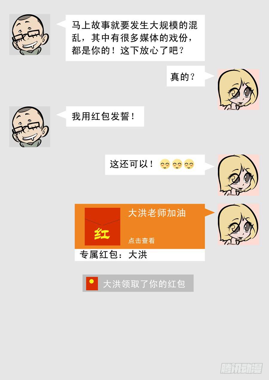 歪篇：内部群-第80话