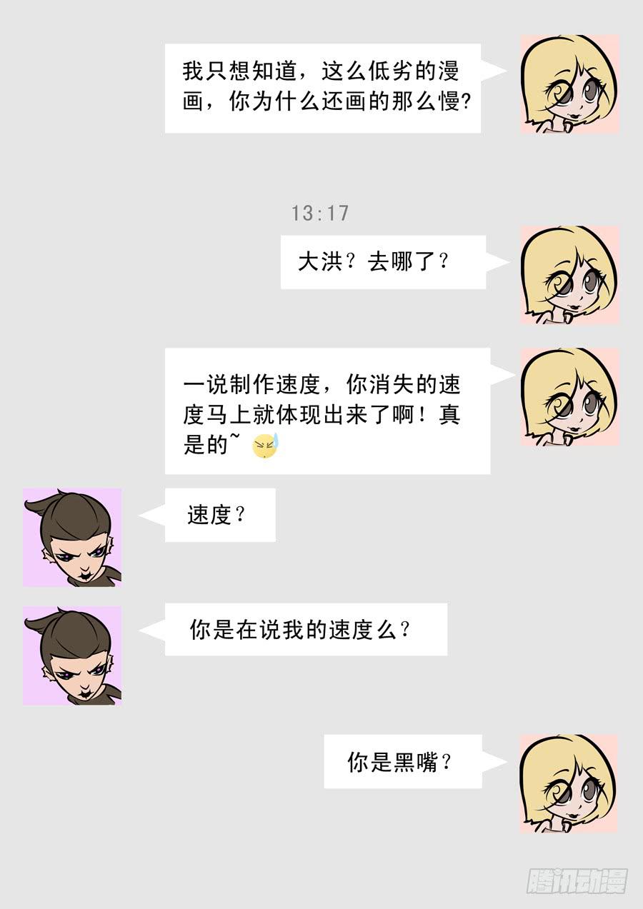 歪篇：内部群-第80话