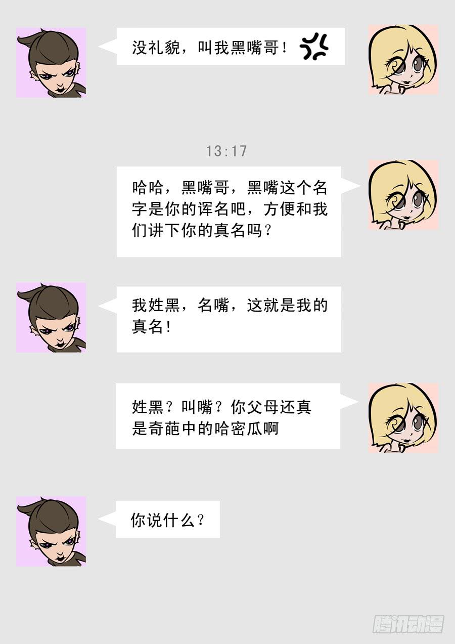 歪篇：内部群-第80话