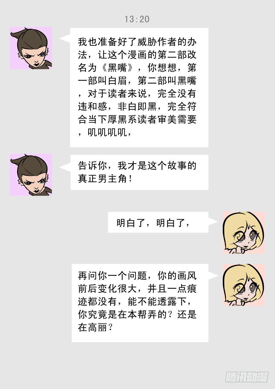 歪篇：内部群-第80话