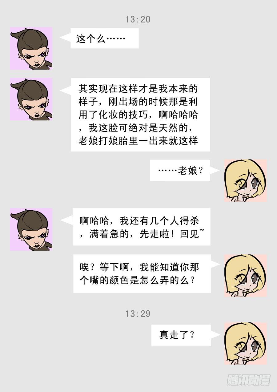 歪篇：内部群-第80话