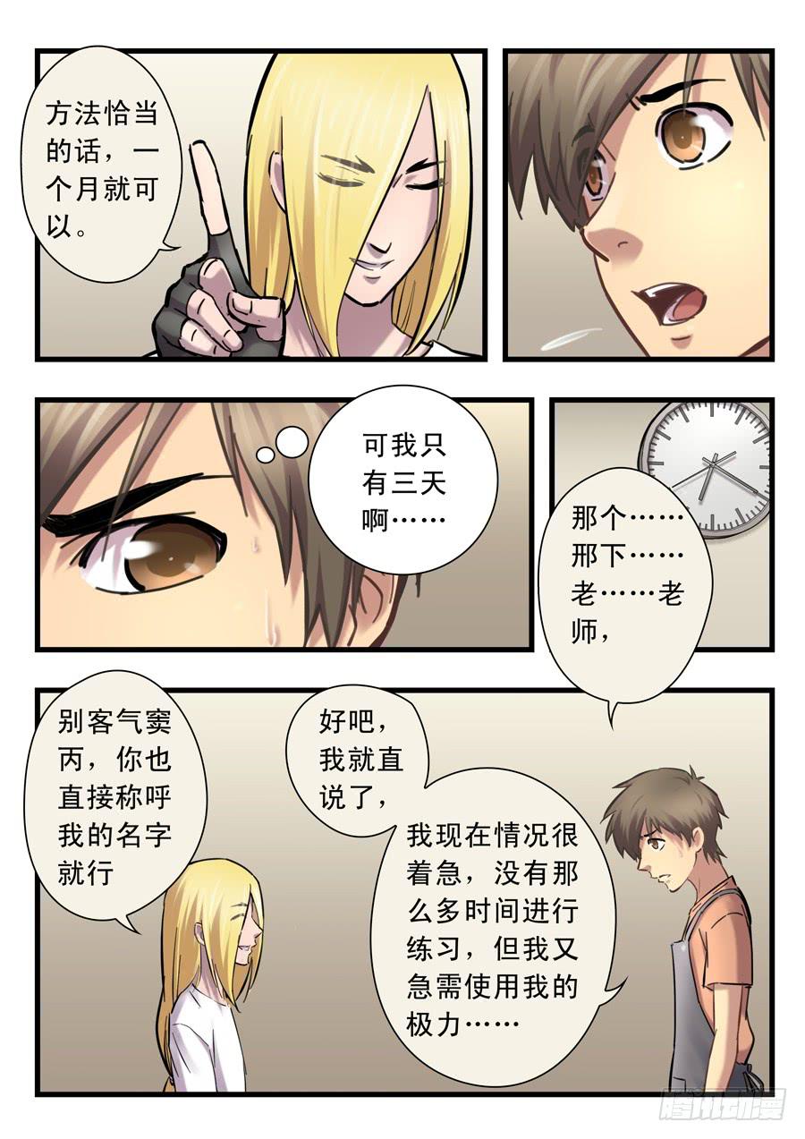 第二十三回：三天-02-第90话