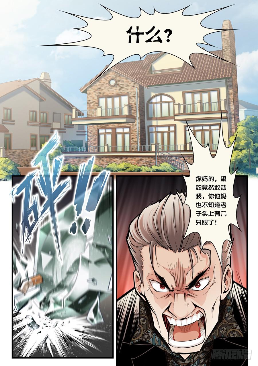 第四回：异装狂魔-03-第10话