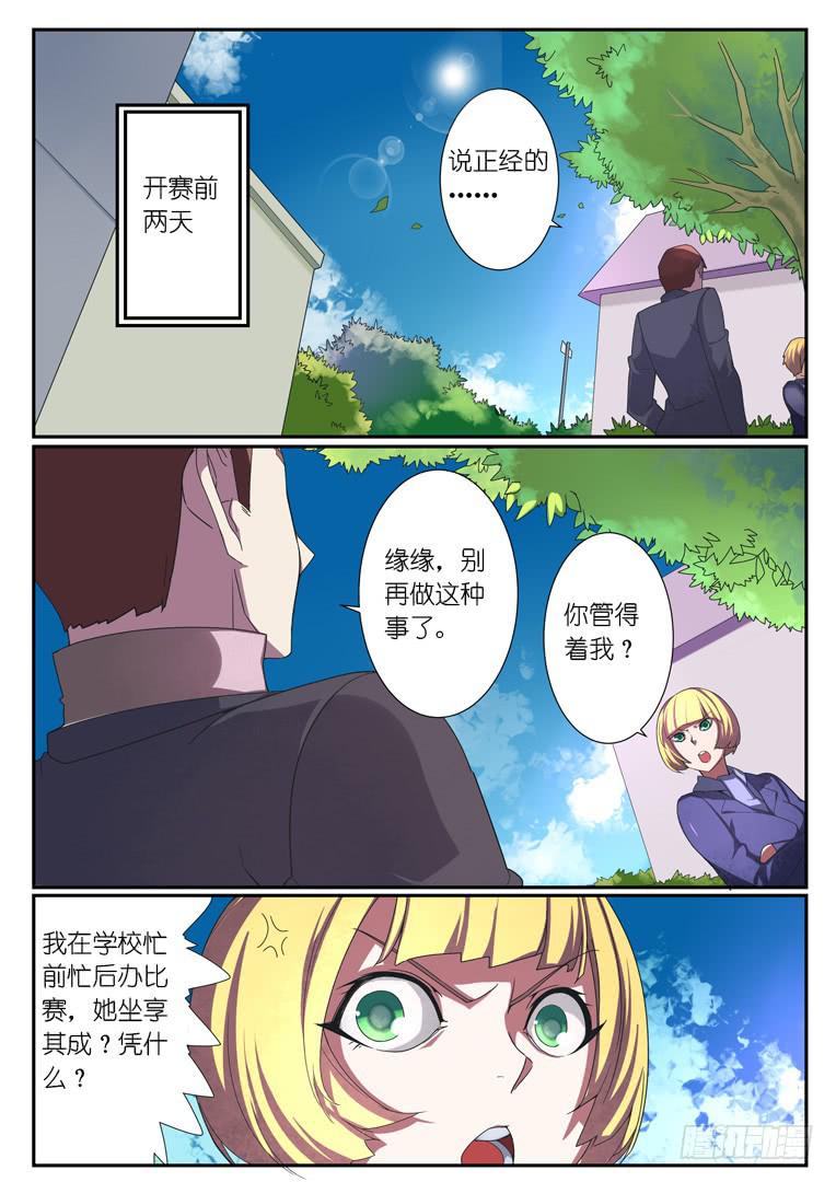 079.公举的决意-第106话