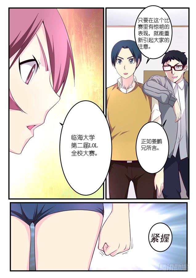 012游戏的初心（下）-第14话