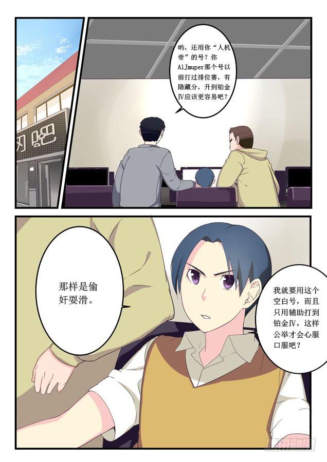 014.挑战铂金Ⅳ（上）-第16话