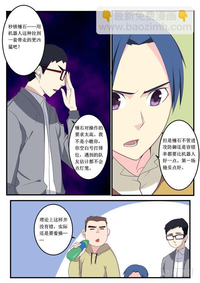 014.挑战铂金Ⅳ（上）-第16话