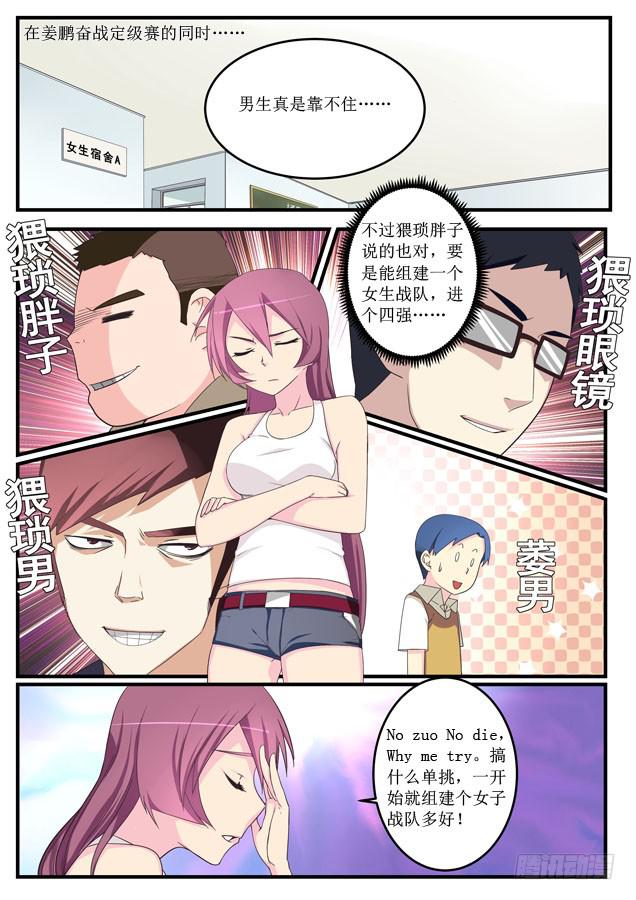 015.建立女队？-第18话