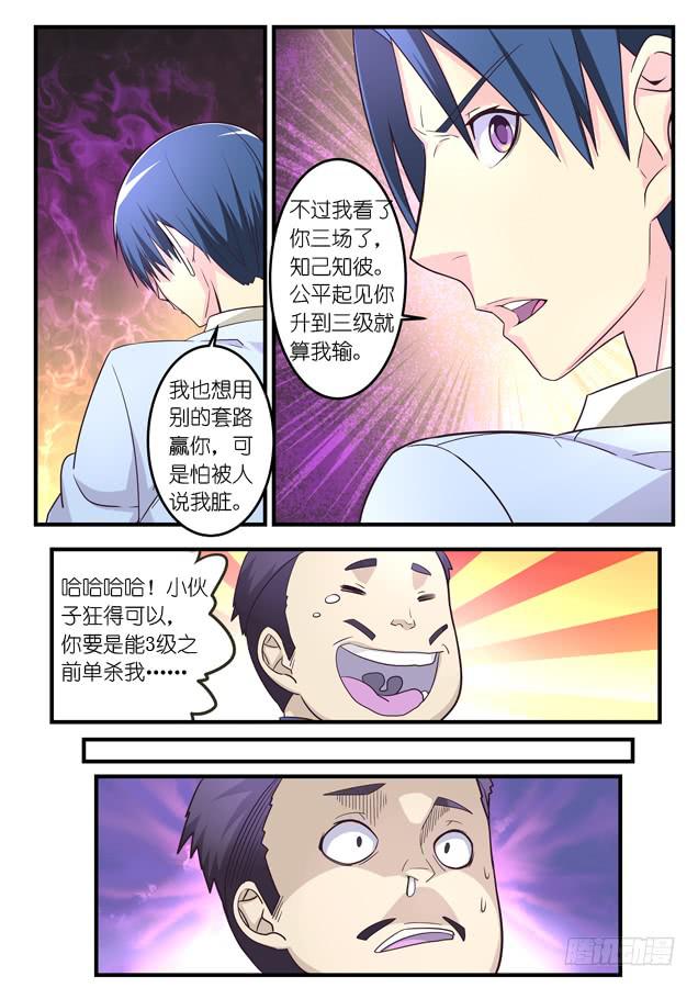 026.SOLO(下)-第36话