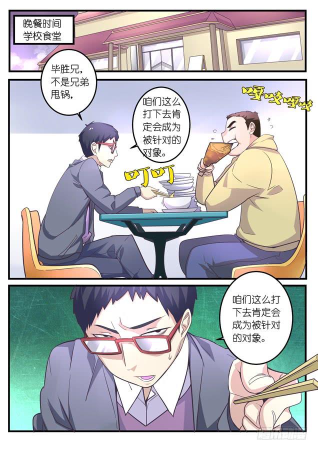 027.弱点（下）-第38话