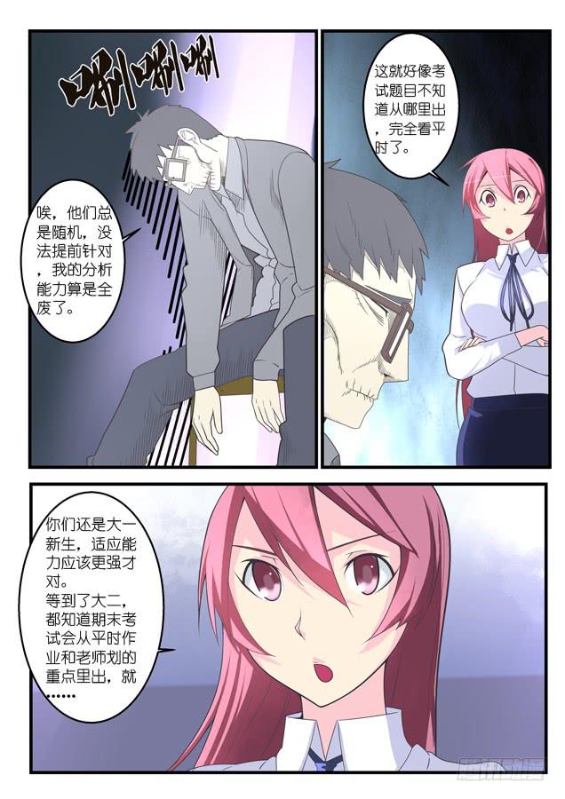 044.针对（上）-第64话