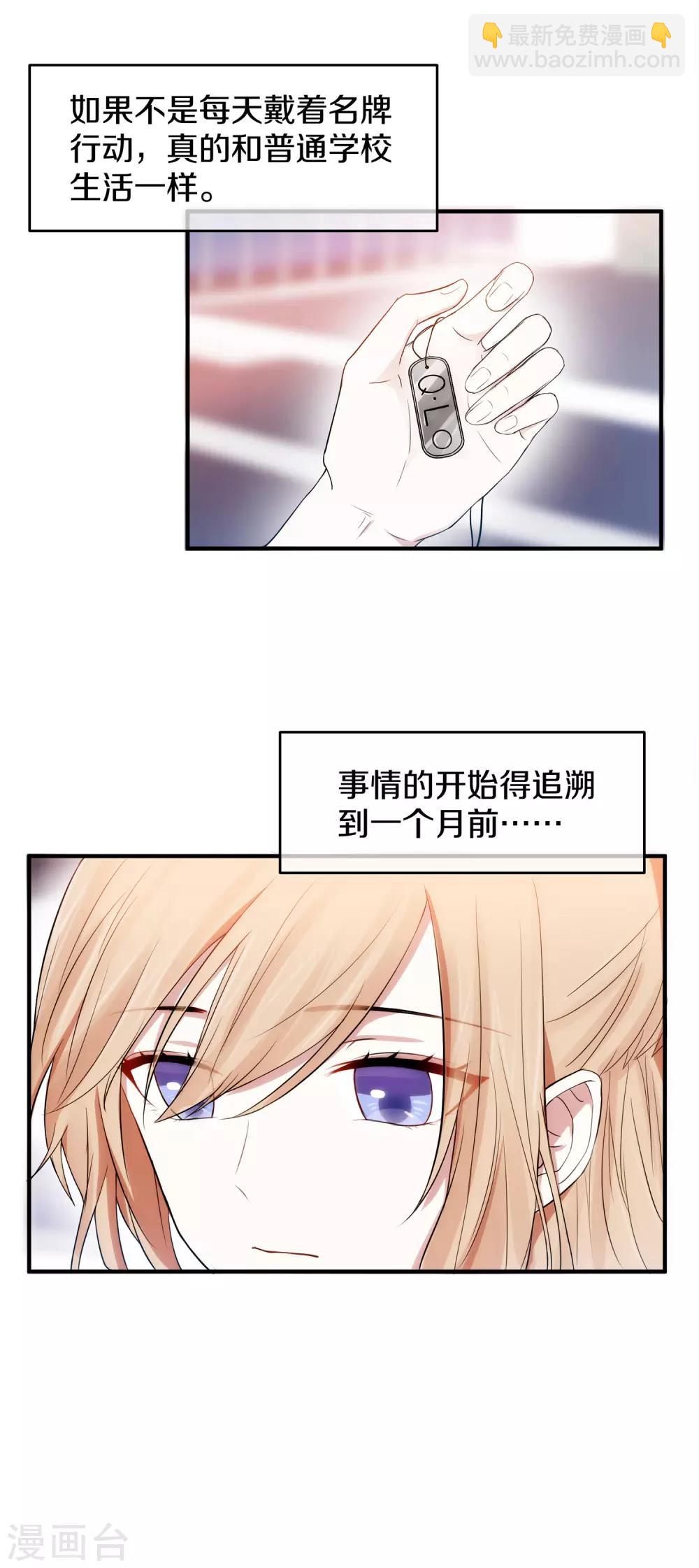 第1话 我被帅哥撞吐了-第2话