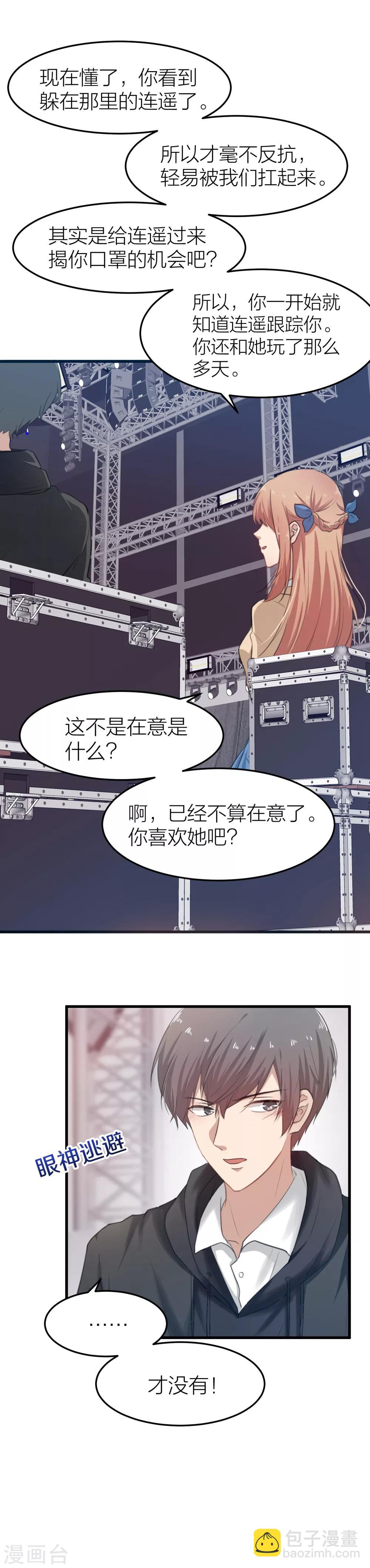 第11话 两个男人搞暧昧-第12话