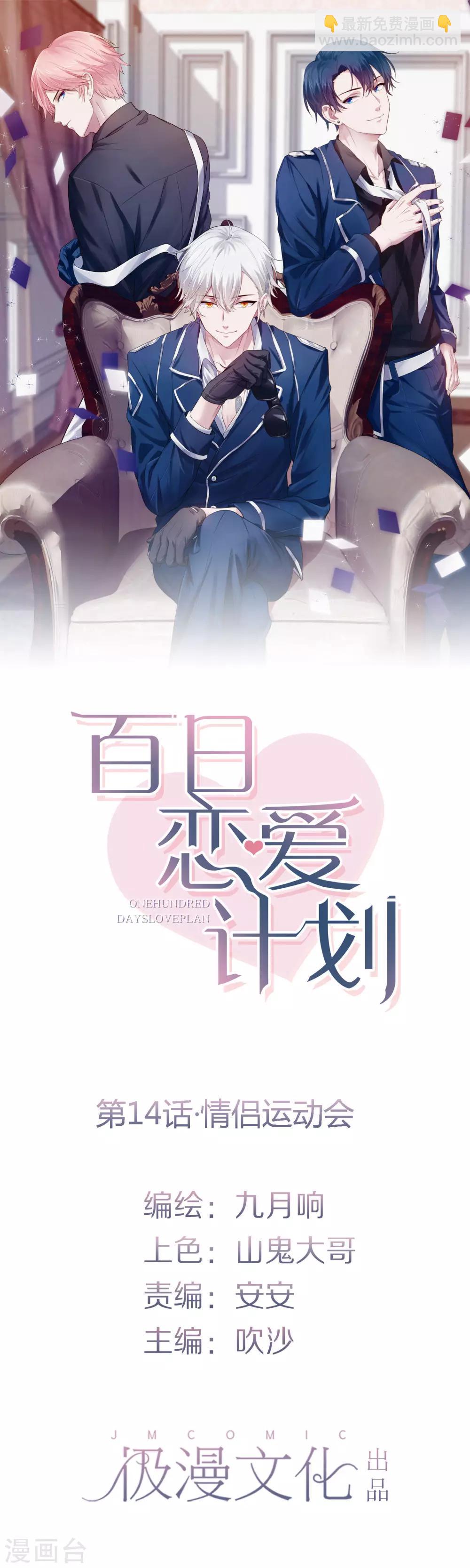 第14话 情侣运动会-第16话