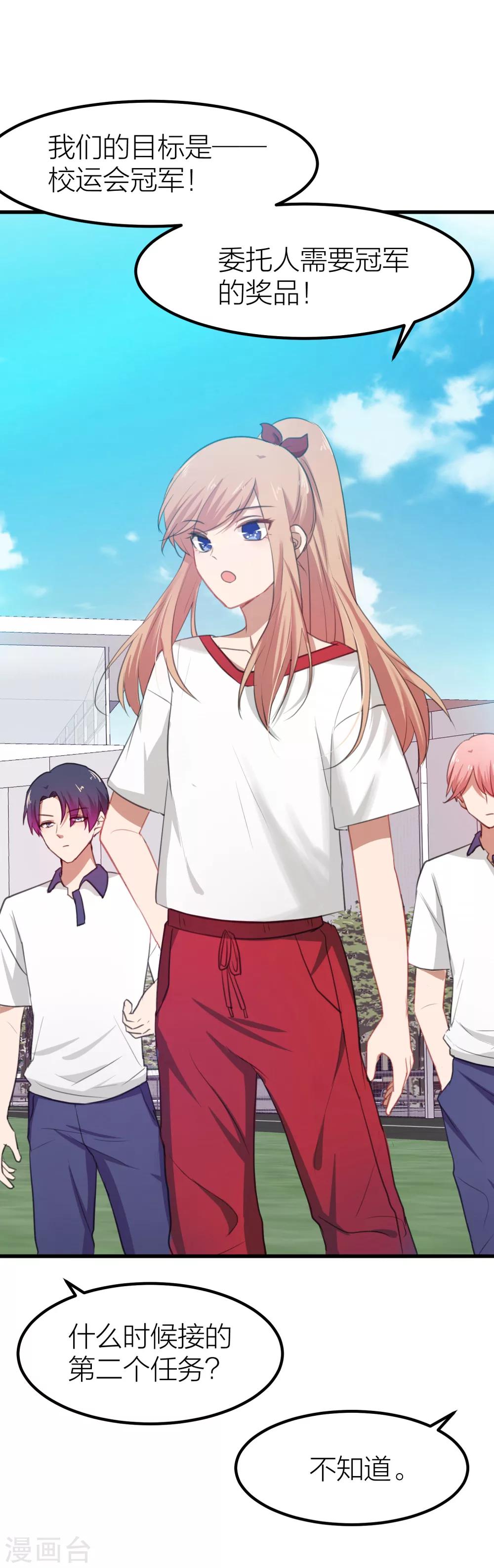第14话 情侣运动会-第16话