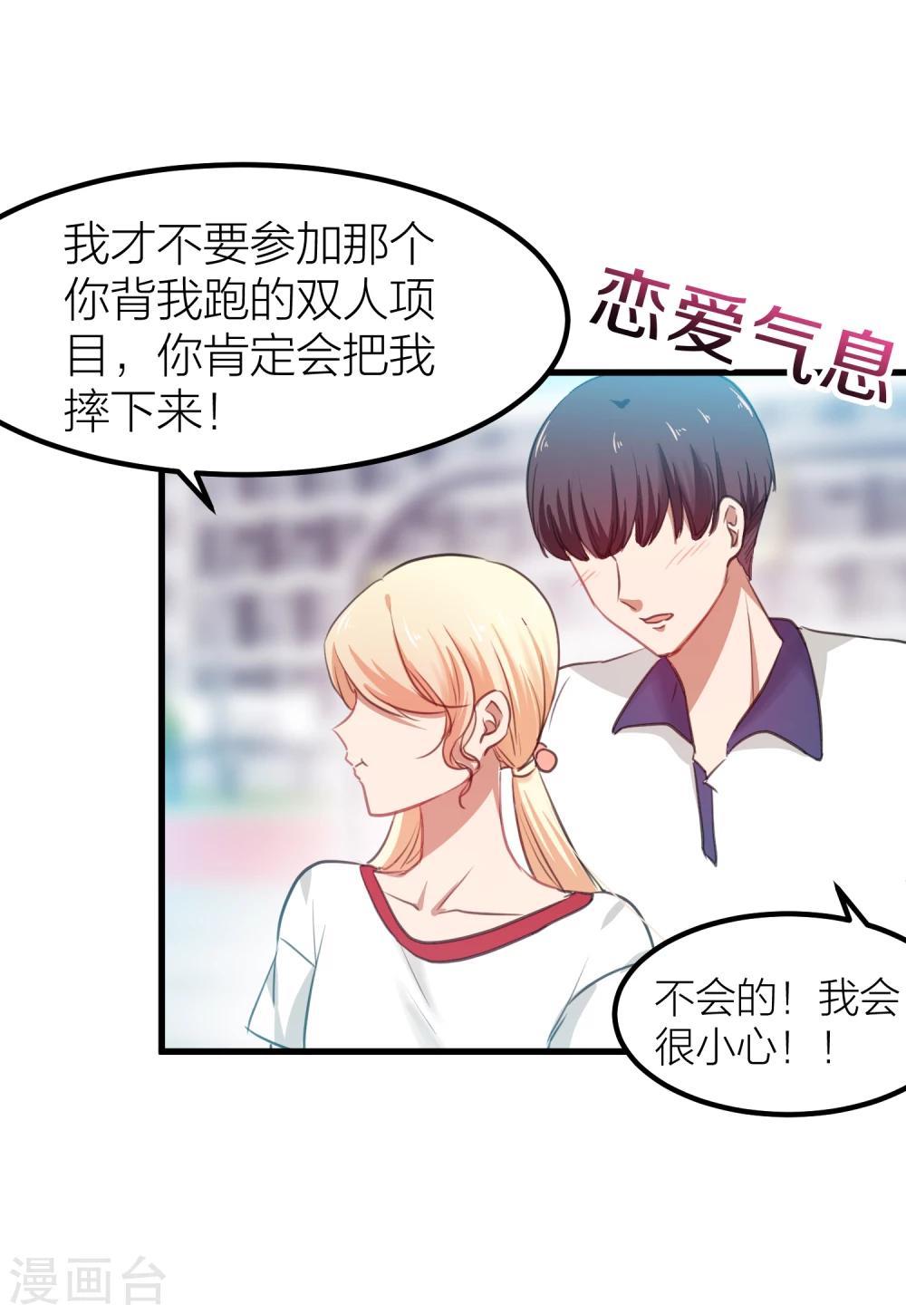 第14话 情侣运动会-第16话